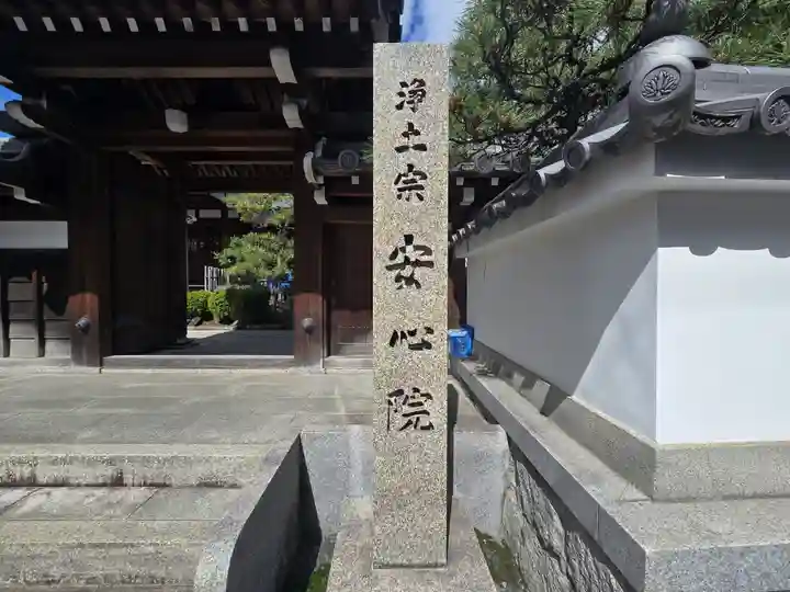 安心院(京都府)