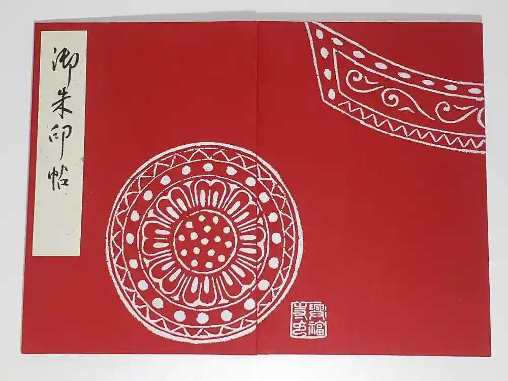 興福寺の御朱印帳