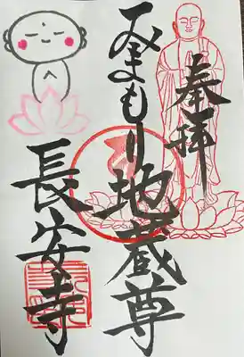 長安寺(群馬県)