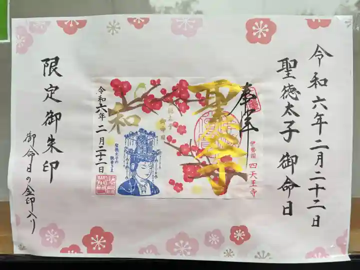 伊勢の国 四天王寺(三重県)