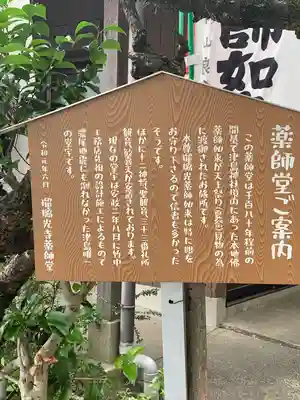 瑠璃光寺(薬師堂)(愛知県)