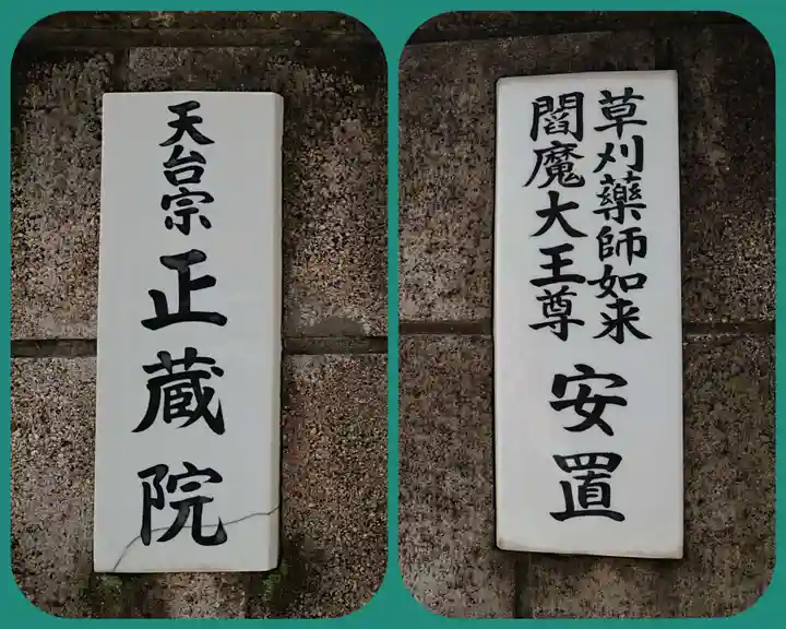 正蔵院のその他建物