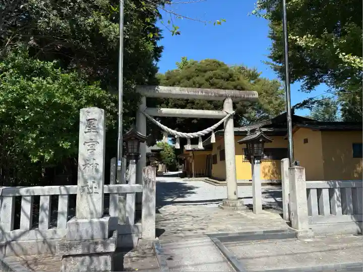 星宮神社(栃木県)