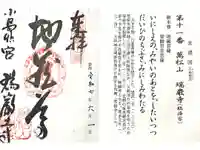 瑞巌寺の御朱印