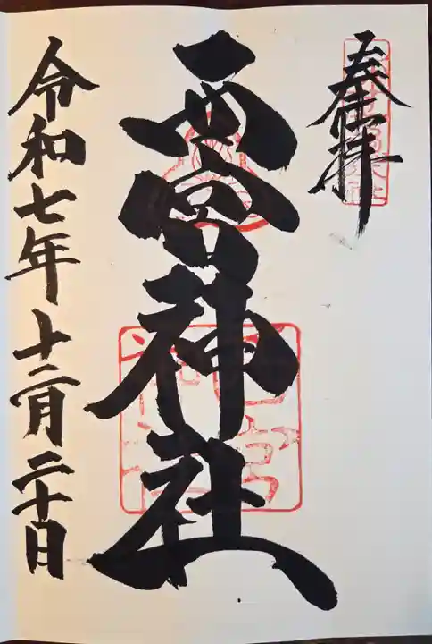 西宮神社(兵庫県)