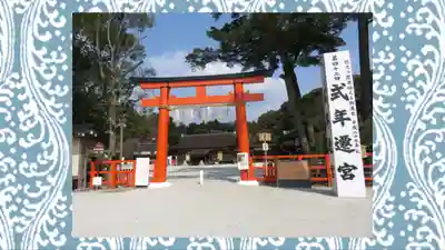 賀茂別雷神社（上賀茂神社）(京都府)