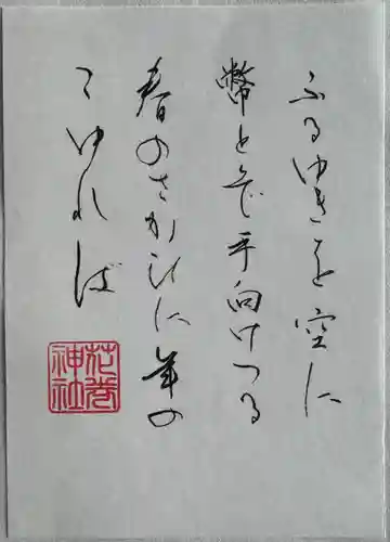 花巻神社(岩手県)