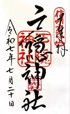 戸隠神社宝光社(長野県)