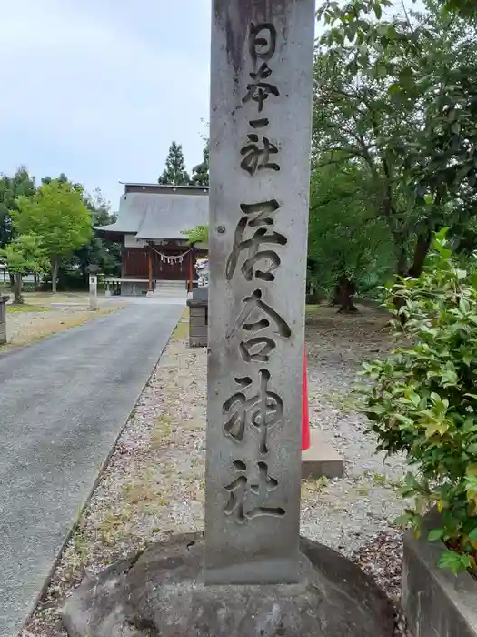 熊野居合両神社の建物その他