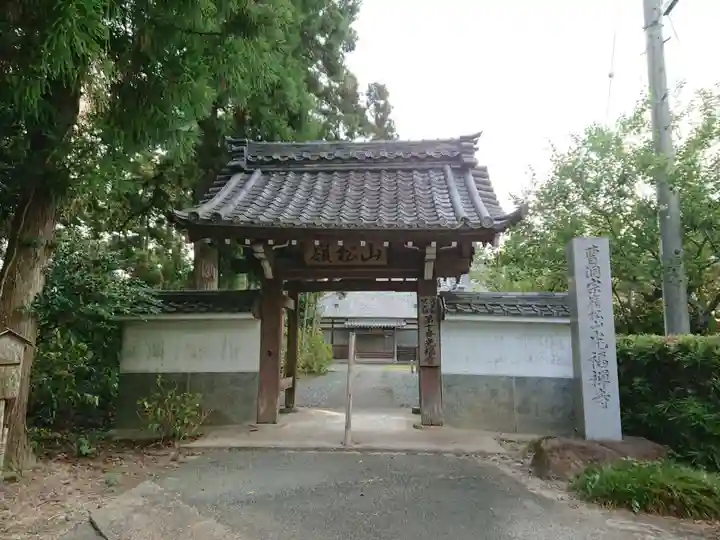 光福寺の山門・神門
