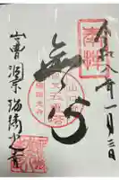 瑠璃光寺の御朱印