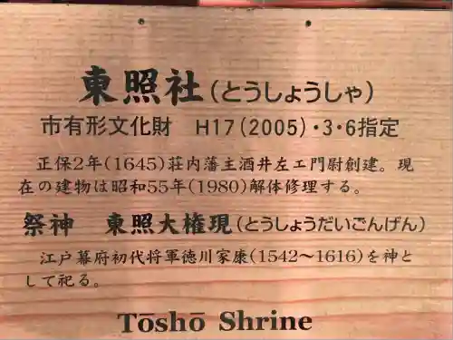 羽黒山東照社(山形県)