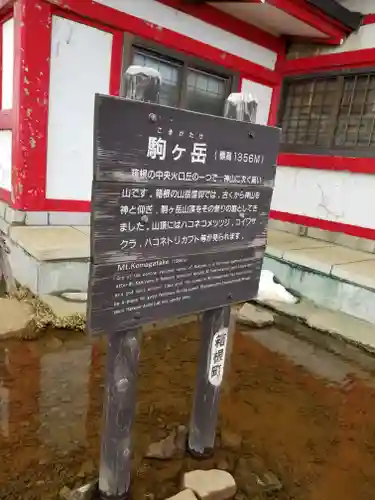 箱根元宮(神奈川県)