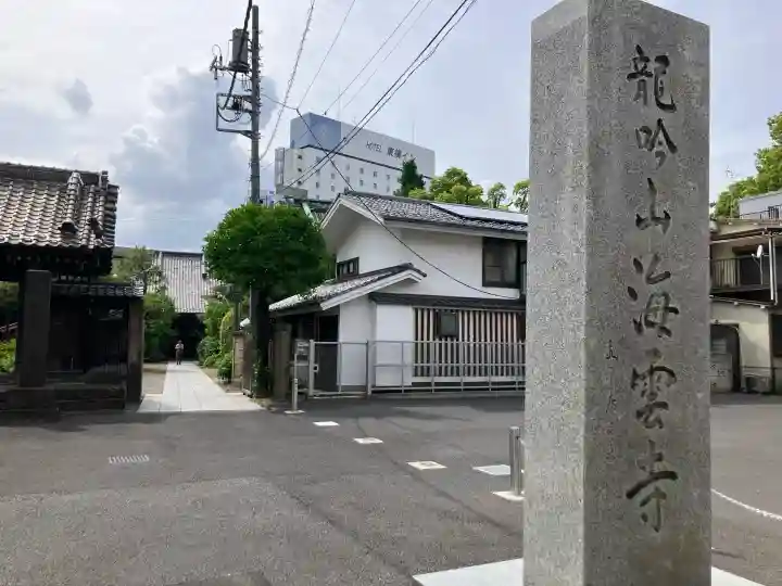 海雲寺の{uncategorized: "未分類", other: "その他", undefined: "問題あり", building: "その他建物", grave: "お墓", sacred_gate: "鳥居", guardian: "狛犬", statue: "像", buddha: "仏像", history: "歴史", nature: "自然", garden: "庭園", animal: "動物", pagoda: "塔", temizu: "手水舎", mountain_gate: "山門・神門", sanctuary: "本殿・本堂", subordinate: "末社・摂社", art: "芸術", scenery: "景色", jizo: "地蔵", ema: "絵馬", goshuin: "御朱印", omikuji: "おみくじ", items: "授与品その他", amulet: "お守り", goshuincho: "御朱印帳", eats: "食事", festival: "お祭り", votive_dance: "神楽", shichigosan: "七五三参", wedding: "結婚式", experience: "体験その他", initially: "初詣", around: "周辺", anti_infection: "感染症対策"}