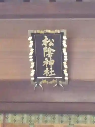 松陰神社のその他建物