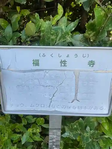 福性寺(千葉県)