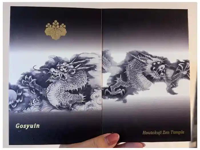 宝徳寺の御朱印帳