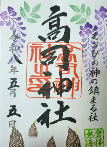 高司神社〜むすびの神の鎮まる社〜の御朱印