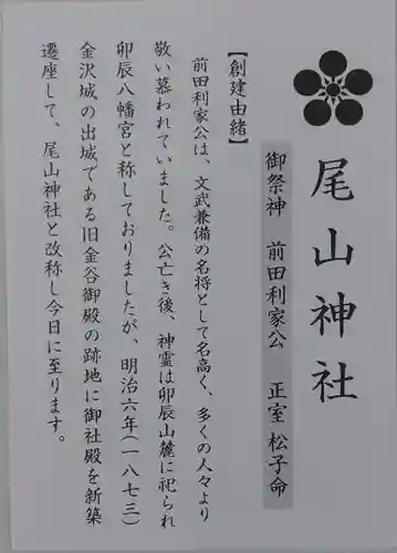 尾山神社の御朱印