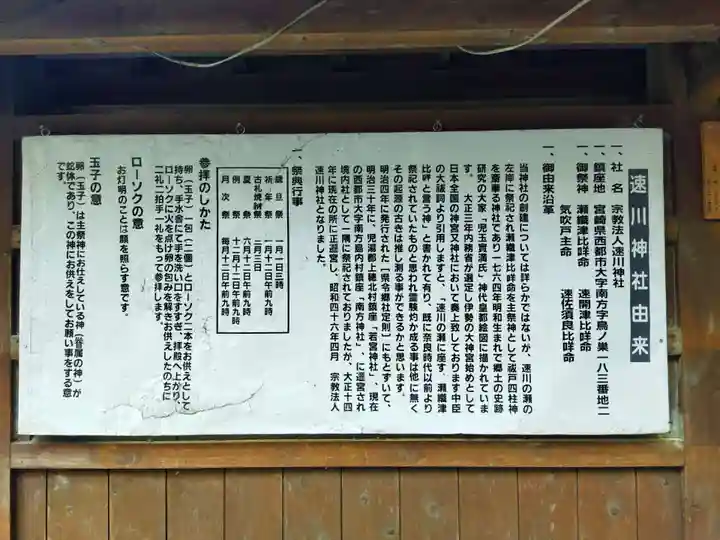 速川神社(宮崎県)