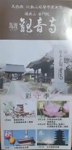 瀧寿山 普門院 観音寺の御朱印