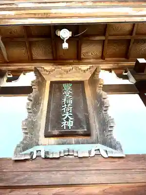冨士山稲荷神社のその他建物