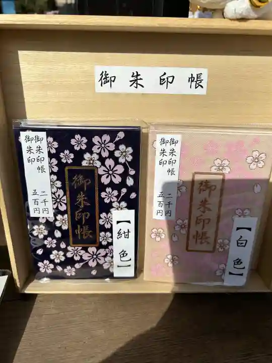 桜神宮の御朱印帳