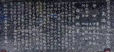 天満社(神有天満社)の歴史