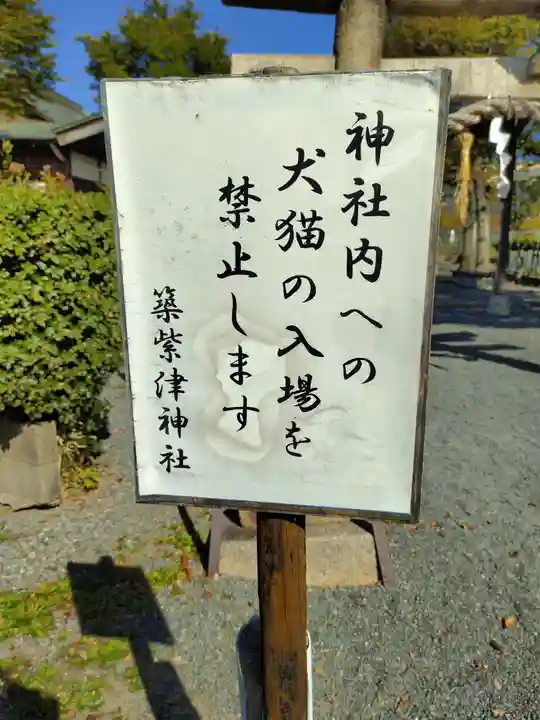 筑紫津神社のその他建物