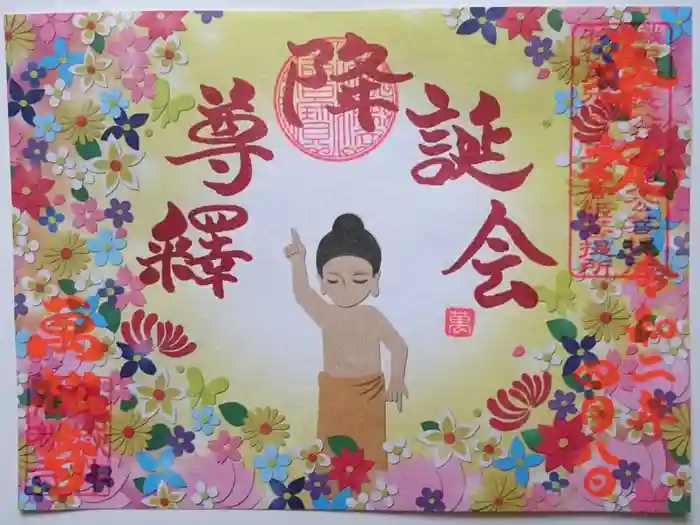 万松寺の御朱印