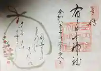 布多天神社(東京都)