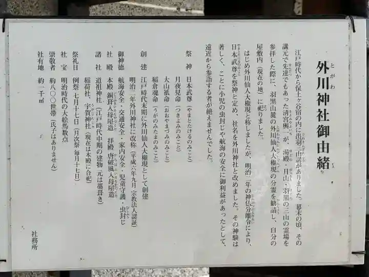 外川神社(神奈川県)