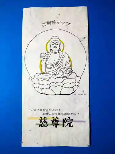 慈尊院(和歌山県)