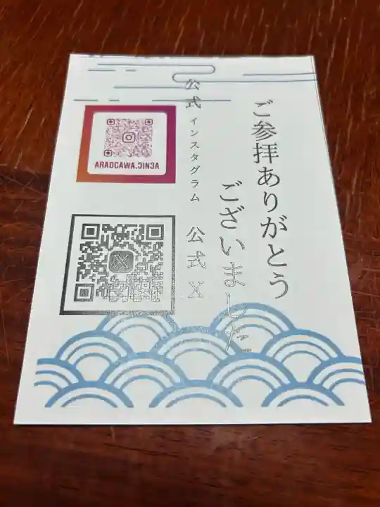 荒雄川神社(宮城県)