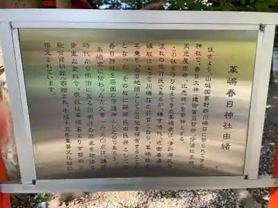 革嶋春日神社(京都府)