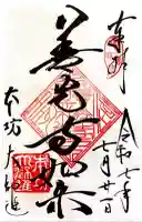 善光寺大勧進(長野県)