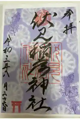 限定の御朱印です。とても素敵です。