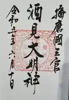 住吉神社(兵庫県)