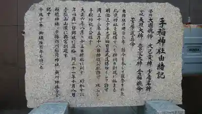 手稲神社の歴史