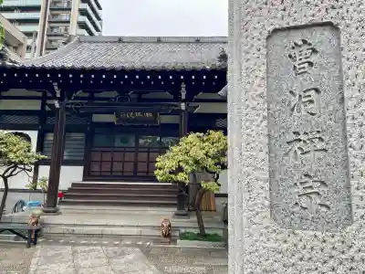 潮江院(東京都)