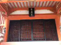 多田神社(兵庫県)