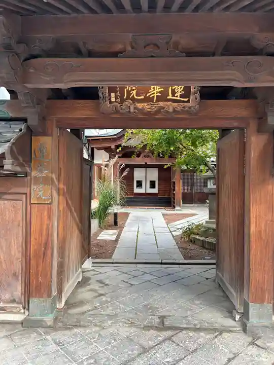 蓮華院の山門・神門