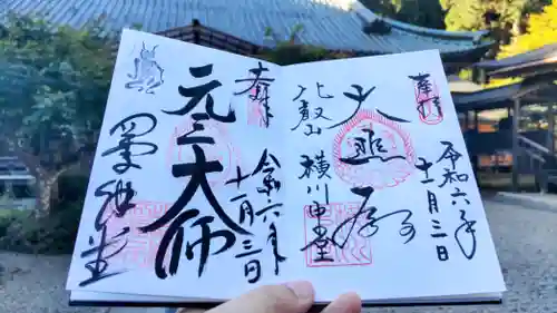 比叡山延暦寺の御朱印