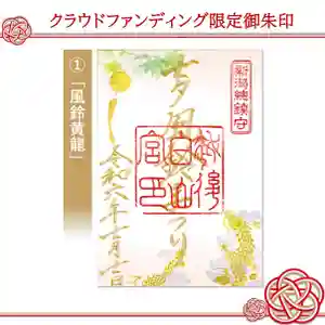 白山神社の御朱印 2024年04月14日(日)〜(2024年04月14日(日) 19時13分11秒投稿)