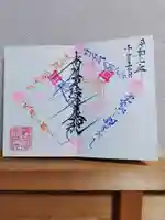 日蓮宗 総本山 塔頭 定林坊(じょうりんぼう)の御朱印