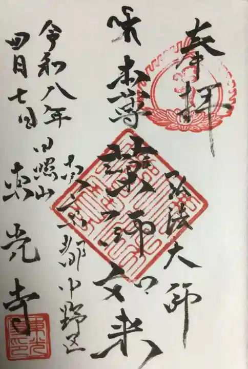 東光寺(東京都)