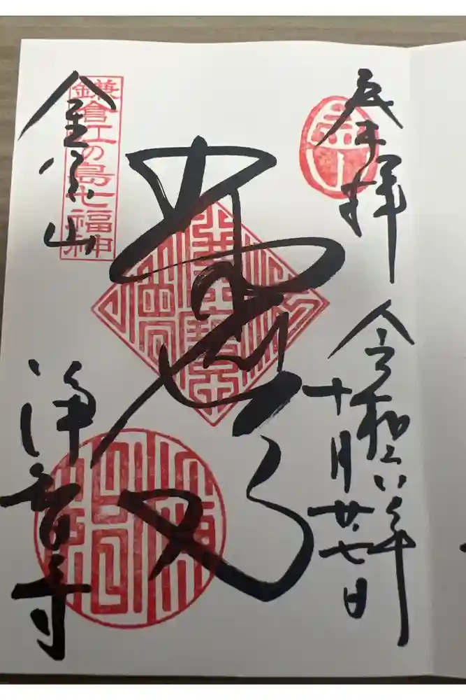 鎌倉宮の御朱印