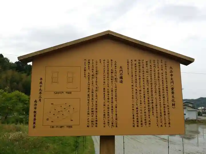 九品寺のその他建物