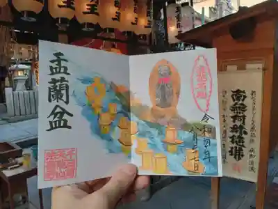 ８月限定御朱印です。盂蘭盆の御朱印です。