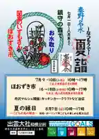 出雲大社相模分祠(神奈川県)